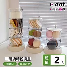 【E.dot】可旋轉粉撲飾品收納盒 (三層)─2入組