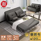 【C’est Chic】Times小時代5段調節扶手貓抓布沙發床(幅120)─岩灰