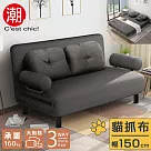 【C’est Chic】Times小時代5段調節扶手貓抓布沙發床(幅150)─岩灰