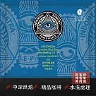 【歐客佬】印尼 蘇門答臘 藍眼曼特寧G1 TP 水洗 (掛耳包) 中深烘焙 (43010510) (5入)