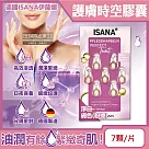 德國ISANA伊薩娜─臉部頸部肌膚緊緻水潤精華油時空膠囊7顆/片(旅行便攜縮時保養，睡前護膚導入液，妝前潤澤安瓶，調理紋理補水美容液)淨白膚色(粉標)