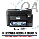 Epson L6290 高速雙網傳真智慧遙控連續供墨印表機