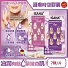 (2片任選超值組)德國ISANA伊薩娜─臉部頸部肌膚緊緻水潤精華油時空膠囊7顆/片(旅行便攜縮時保養，睡前護膚導入液，妝前潤澤安瓶，調理紋理補水美容液) 淨白膚色(粉標)*2片