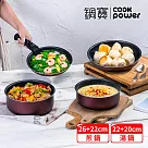 【CookPower 鍋寶】百變魔法可拆式不沾鍋9件組─璀璨紅(26煎+22煎+22湯+20湯+可拆把手+網袋+防刮墊)