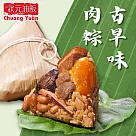 預購【狀元油飯】古早味肉粽(180gx5入/包)_2025端午肉粽