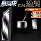 【CarZone車域】適用特斯拉ModelY 剎車/油門/休息踏板保護三件套