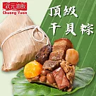 預購【狀元油飯】頂級干貝粽(170gx5入/包)_2025端午肉粽
