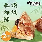 預購【呷七碗】頂級北部粽x2包(210gx6入)_2025端午肉粽