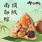 預購【呷七碗】頂級南部粽(210gx6入/包)_2025端午肉粽