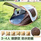 [野一夏] 免搭建全自動手拋速開帳篷 銀膠防曬3─4人款↘贈防潮墊|露營帳 拋帳 秒開帳 秒收帳