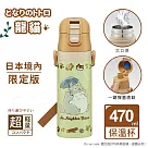 【百科良品】宮崎駿 吉卜力 綠意龍貓 龍貓巴士 輕量不鏽鋼保溫杯 隨身杯 保溫保冷杯 470ml 附背帶(彈蓋直飲口)