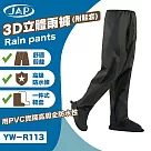 JAP 雨褲 附鞋套 YW─R113 一件式鞋套(隱藏可收納) 保護鞋頭不易濕 3D立體雨褲 高級防水條 3XL 黑