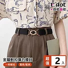 【E.dot】母親節 簡約時尚金色環扣彈性腰封 ─2入組 黑色
