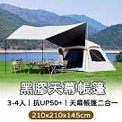 E.C outdoor 多人二合一黑膠六角天幕+自動速開帳篷─贈↘收納袋 防潮墊 秒開帳篷 簡易速開 帳篷 防水 露營 野餐