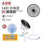 《買大送小》【勳風】14吋 DC全方位桌立循環扇 送【華冠】8吋輕巧桌夾扇 BHF─S0029_BT─807A