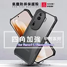 XUNDD 甲殼系列 for Reno11Pro 四角加強氣囊防摔保護殼