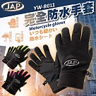 JAP 完全防水手套 YW─R011 支援觸控 保暖防風 M 黑