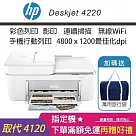 HP DeskJet 4220 無線多功能彩色噴墨印表機 (加碼送隨身旅行袋)