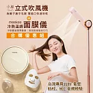 meekee 小嵐─立式吹風機+冷熱溫調面膜儀超值組