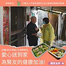 灶神在家 x 新生活促進會《弱勢腎友送愛計畫 認購幫助1位腎友》低蛋白營養餐公益募集 (購買者不會收到商品)愛心募集