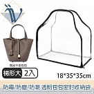 Viita 專屬簡約 防霉/防塵/防潮 透明包包密封收納袋 梯形大號2入