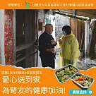 《灶神在家 x 新生活促進會》公益募集─低蛋白營養餐|幫助5位弱勢腎友(購買者不會收到商品)