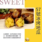 【好神】香甜57號冰烤地瓜(500g/包)4包