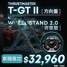 【THRUSTMASTER】圖馬斯特 TGT II 力回饋方向盤 支援 PS4 PS5 PC+ NLR WHEEL STAND 2.0賽車架