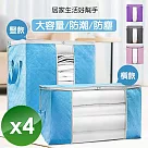 【QiMart】大容量棉被衣物收納袋─4入組 灰色─橫款