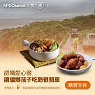 NPO channel x 新生活福利會《認購愛心餐》讓偏鄉孩子吃飽很簡單 (購買者不會收到商品)愛心募集捐贈
