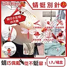 (2盒超值組)日本Eikyu─佩戴式物理驅趕輔助仿真模型小紅蜻蜓妹飾品1入/橘盒─別針款(戶外露營釣魚配件，爬山運動飛行小生物防範，便攜蜻蜓造型胸針)