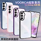 VOORCA for Samsung Galaxy A35 5G 炫彩系列軍規防摔殼 藍色