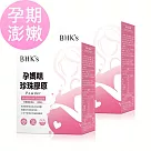 BHK’s 孕媽咪珍珠膠原粉 (3.5g/包；30包/盒)2盒組