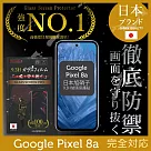 Google Pixel 8a 保護貼 日規旭硝子玻璃保護貼 (全膠滿版 黑邊) 【INGENI徹底防禦】