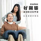 meekee 好關膝─溫感膝蓋按摩器