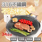[野一夏] 316不鏽鋼蜂巢不沾煎烤盤34cm|平底鍋 煎鍋 炒鍋 不沾鍋 戶外料理鍋