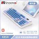 irocks K85R 機械式鍵盤─熱插拔─RGB背光─極光藍─ 奶茶軸