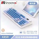 irocks K85R 機械式鍵盤─熱插拔─RGB背光─極光藍─靜音奶茶軸