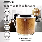 日象50人份營業用立體保溫鍋(100碗飯) ZS─K50W