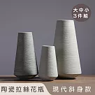 【好拾選物】陶瓷拉絲花瓶/現代縮口款─大中小 3入組