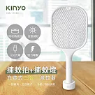 KINYO 充電式二合一滅蚊器/捕蚊拍CML─2320