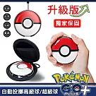 【精靈寶可夢】Pokemon GO Plus +睡眠精靈球【升級版─保固3個月】無震動(+硬殼包+水晶殼)