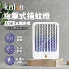 歌林kolin─電擊式捕蚊燈(KEM─DL14)