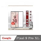 Google Pixel 9 Pro XL 2.5D滿版滿膠 彩框鋼化玻璃保護貼 9H 螢幕保護貼 強化玻璃 鋼化玻璃 黑邊