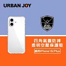 爾本 iPhone 16 Plus 軍事四角全氣囊防摔透明空壓保護殼