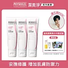【PHYSIOGEL潔美淨】層脂質安撫修護AI清透乳霜50ml 3入(抗敏保濕修護 / 異位性皮膚炎適用)
