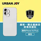 爾本 iPhone 16/16 Plus 鷹眼一體金屬鏡頭玻璃保護貼 銀色