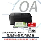 Canon 佳能 PIXMA TR4670彩色多功能傳真複合機+PG─745XL 高容墨水匣(1黑)
