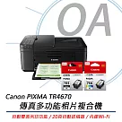 Canon 佳能 PIXMA TR4670 彩色多功能傳真複合機+PG─745XL+CL─746XL 高容墨水組(1黑1彩)