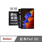 現貨 平板保護貼 Redmi 紅米Pad SE 8.7吋 超強防爆鋼化玻璃平板保護貼 9H 螢幕保護貼 透明